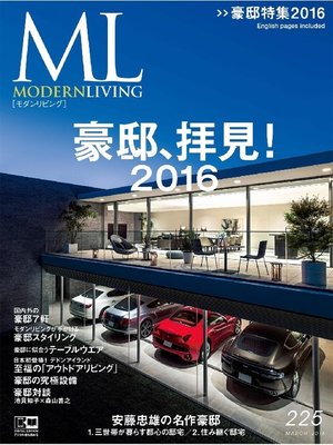 cover image of モダンリビング: No.225